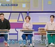 3주 연속 연애 시작→바로 동거 커플, 박미선 “빠르고 빨리 끝나” 씁쓸(고딩엄빠4)