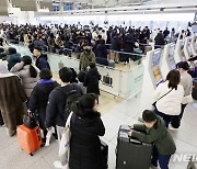 설 연휴 앞두고 북적이는 인천공항 출국장