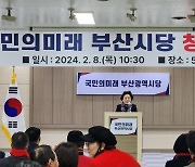 국민의힘 비례 위성정당 '국민의미래' 부산시당 창당