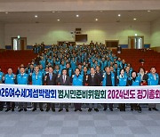 여수섬박람회 준비위, 대외 홍보·소식지 발간 등 사업 확정