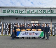 충북 보은농협, 설 맞아 전 조합원에게 레드향 전달