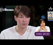 심형탁 외박 소식에 사야 "그럼 미래는 없어"('신랑수업')[어저께TV]