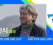 최민식, '유퀴즈' 12년만에 예능 출연.."형 사랑해요" 유재석 만난다