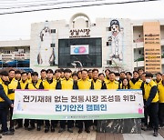 한국전기안전공사, 전국 전통시장 800여개 점포 특별안전점검