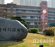 광주교육청, 중등교사 임용후보 최종 합격자 52명 발표