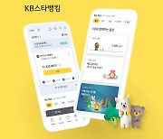 KB국민은행 'KB스타뱅킹', 앱 설치 후 정기 이용자 수 1위