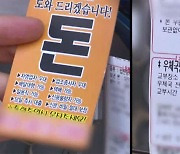 부풀린 공증으로 압류…꼼수 판치는 불법 사금융