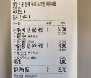 “엄마 생신인데 현금 없다” 국밥 두 그릇에 음료수까지 주문