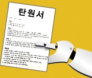 [설왕설래] 챗GPT로 만든 가짜 탄원서