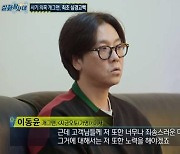 '실화탐사대' 이동윤, '중고차 사기' 논란 속 고액 급여 해명 "직함만 이사" [TV캡처]