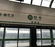 2호선 성수역 선로전환기 장애로 한때 지연…출근길 불편