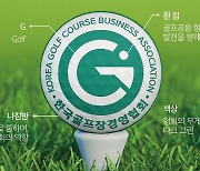 창립 50주년 한국골프장경영협회, 미래 비전 담은 새 CI 발표