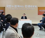 윤석열 대통령, 중소기업·소상공인 민생토론 발언