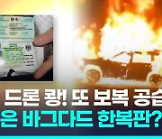 [영상] 미군 또 이라크 보복공습…"드론에 친이란민병대 사령관 제거"