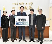 의료법인 성지병원, 1천500만원 기부