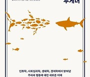 [신간] 재난이 발생하면 인간은 더 이타적이 된다…'투게더'