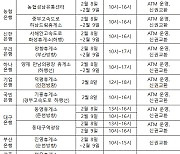 고속도로 휴게소에서 신권 교환됩니다…10개은행 이동점포