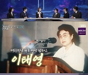 [스브스夜] '과몰입인생사' 시기상조의 아이콘 이태영, 그의 유산은 "포기하지 말라"