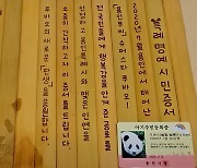 ‘용인 푸씨’ 푸바오, 진짜 명예시민 됐다