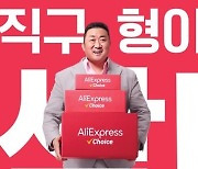 [NEWS IN FOCUS] AliExpress clinches Korean market