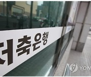 “세뱃돈·명절상여 털릴라”…저축은행권, 설 연휴 보이스피싱 대응 강화