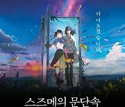 설 연휴 '웨이브' 뭐 보지?… 재벌X형사→스즈메 등 볼거리 가득