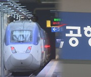 인천공항 KTX 다시 열리나…6년 만에 재개 추진