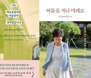 '박근혜 회고록' 출간 동시 3위…베스트셀러 '미술관 경비원' 1위