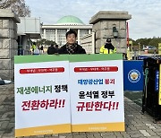 "한국 태양광산업의 존폐, 여기에 달렸다"