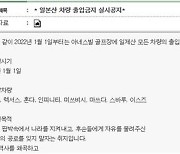 '일본 차 출입 제한' 골프장, 김제시 지적에 2년 만에 철회