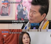 '조선의 사랑꾼' 태진아 "'치매' 옥경이, 저녁에 우는 증상"