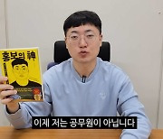 ‘9급→6급’ 승진 충주맨, 작가 데뷔…‘홍보의 신’ 된 비결은