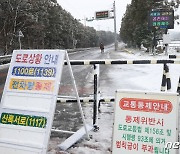 제주도 산지 대설특보 발효…어승생 입구부터 일부 구간 통제