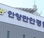 음주운전 사고 내고 목격자 행세한 30대 입건