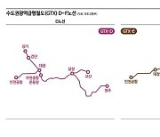 2기 GTX 등 광역교통 계획, 관건은 '재원 확보'