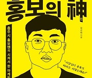 유튜버로 뜨고 초고속승진 충주시 홍보맨, 이젠 책까지...`홍보의 신` 출간