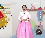 [930 날씨] 설날, 초미세먼지 ‘나쁨’…큰 추위 없어