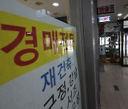 이자도 못 내는 영끌족…1월 임의경매 신청 11년만 최대