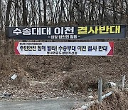 "군부대가 왜 여기에"…남양주 별내면 '반발'