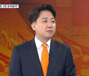 이준석 "3월 중순쯤엔 교섭단체 가능"