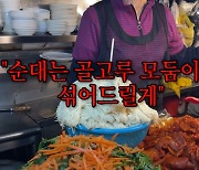 “무조건 당하니 조심”…광장시장 ‘메뉴 바꿔치기’, 6000원 순대가 1만원으로 둔갑