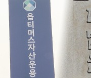 '펀드 사기' 옵티머스 전 대표 징역 3년 추가 확정