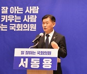 "남해안·남중권 광역철도" 서동용, 총선 1호 공약 발표