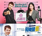 전현무 앞세운 MBC 파일럿 예능, 정규 편성 꿈 이룰까