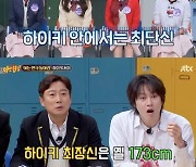 ‘170cm’ 박미선 “키 커서 선배에 혼나”..♥이봉원과 데이트엔 플랫슈즈(아형)[종합]