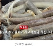 “유명 재래시장서 순대 살 때 ‘메뉴 바꿔치기’ 조심하세요”