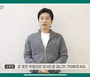 김명민, 3년 만의 깜짝 근황 "곧 좋은 작품으로 인사드릴 것"