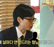 김광규 "유재석 연락 없어 용기 내서 연락해…잘못한 거 있나고" (놀뭐) [종합]