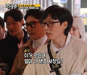 [종합]유재석, '재산 1조→총선 출마' 꼬리무는 가짜 뉴스…시청자들은 즐겁다!