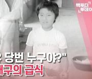 [백투더투데이] "오늘 우유 당번 누구야?" 1980년 대구의 급식